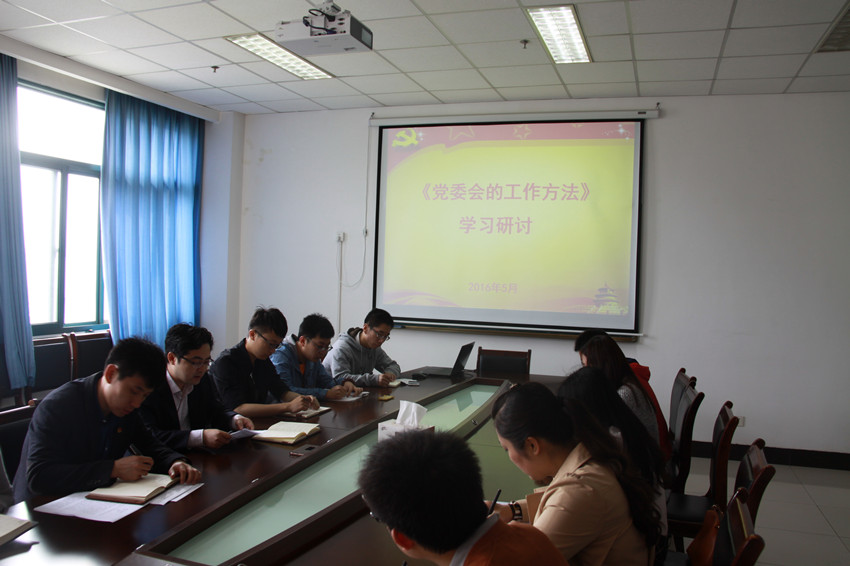 学院学生党总支学习《党委会的工作方法》 学院学生党总支学习《党委会的工作方法》