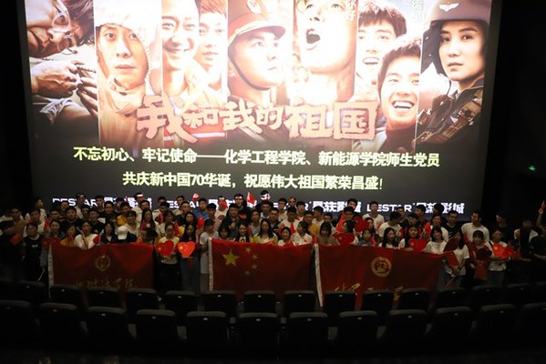 辅导员党支部与学生党员共同观看《我和我的祖国》郭逸舟摄影 辅导员党支部与学生党员共同观看《我和我的祖国》郭逸舟摄影