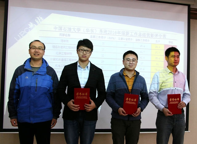 学院获评“石大易班2016年迎新工作先进单位”荣誉称号 学院获评“石大易班2016年迎新工作先进单位”荣誉称号